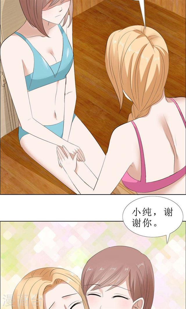 《霸道总裁的独宠娇妻》第66话 雯雯的感情 第21页