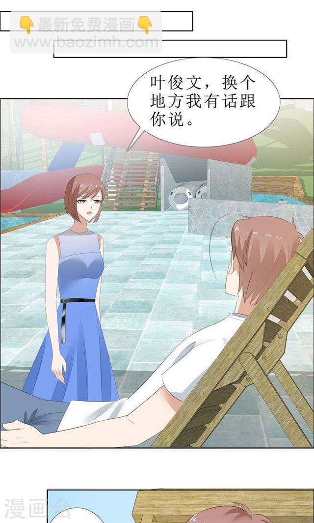 《霸道总裁的独宠娇妻》第66话 雯雯的感情 第23页