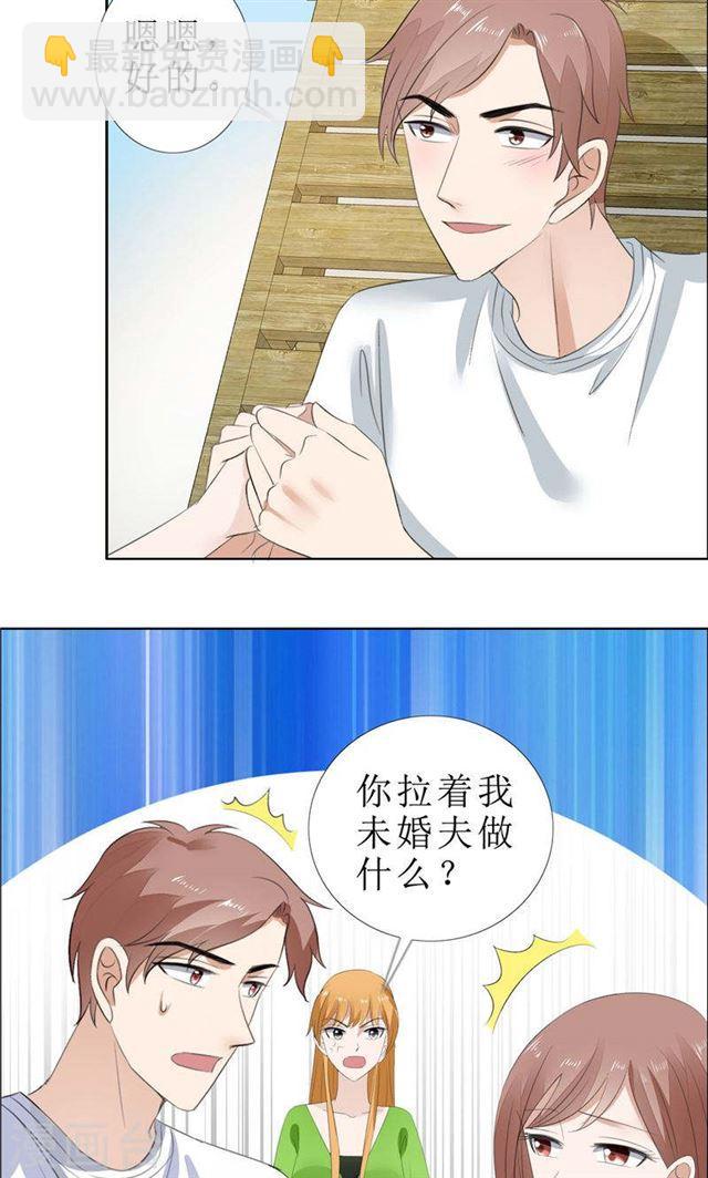 《霸道总裁的独宠娇妻》第66话 雯雯的感情 第24页