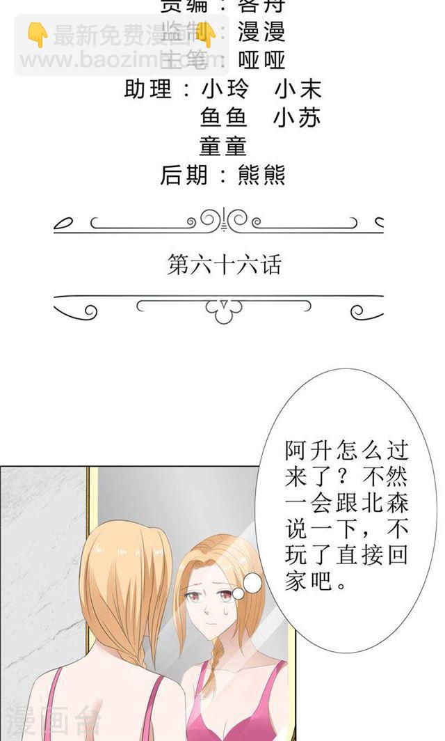 《霸道总裁的独宠娇妻》第66话 雯雯的感情 第2页