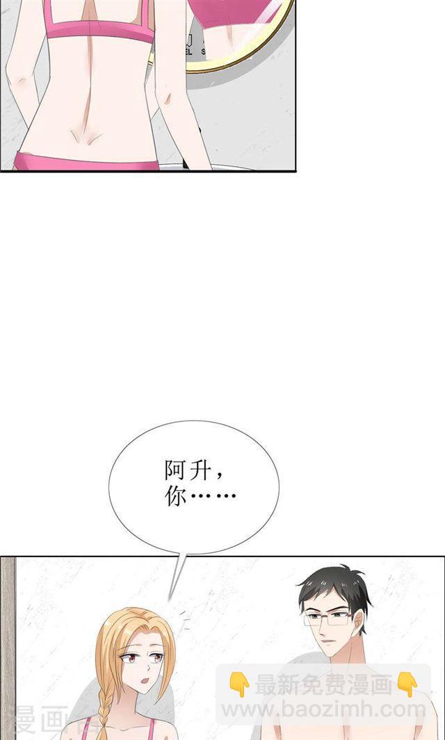《霸道总裁的独宠娇妻》第66话 雯雯的感情 第3页