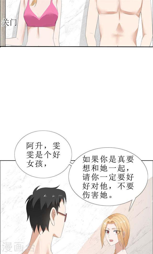 《霸道总裁的独宠娇妻》第66话 雯雯的感情 第4页