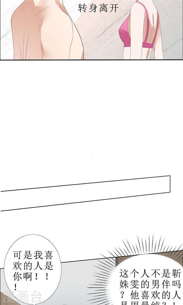 《霸道总裁的独宠娇妻》第66话 雯雯的感情 第5页