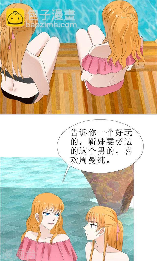 《霸道总裁的独宠娇妻》第66话 雯雯的感情 第8页