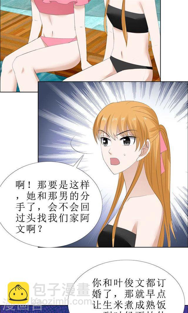 《霸道总裁的独宠娇妻》第66话 雯雯的感情 第9页