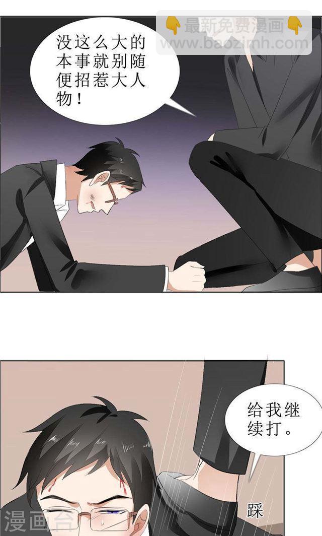 《霸道总裁的独宠娇妻》第68话 给个教训 第10页
