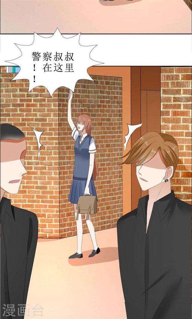 《霸道总裁的独宠娇妻》第68话 给个教训 第12页