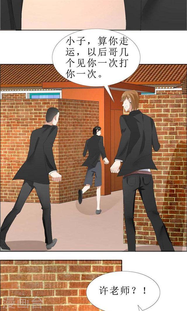 《霸道总裁的独宠娇妻》第68话 给个教训 第13页