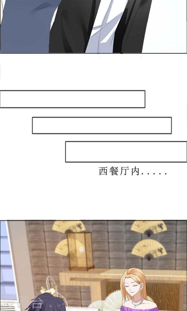 《霸道总裁的独宠娇妻》第68话 给个教训 第15页