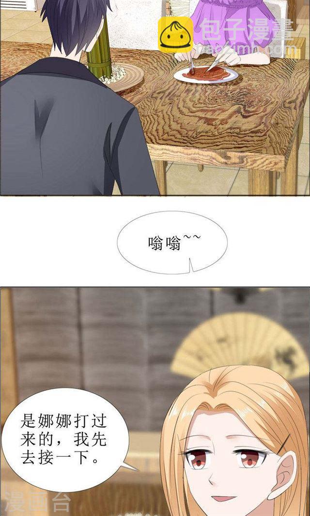 《霸道总裁的独宠娇妻》第68话 给个教训 第16页