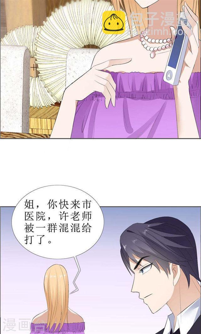 《霸道总裁的独宠娇妻》第68话 给个教训 第17页