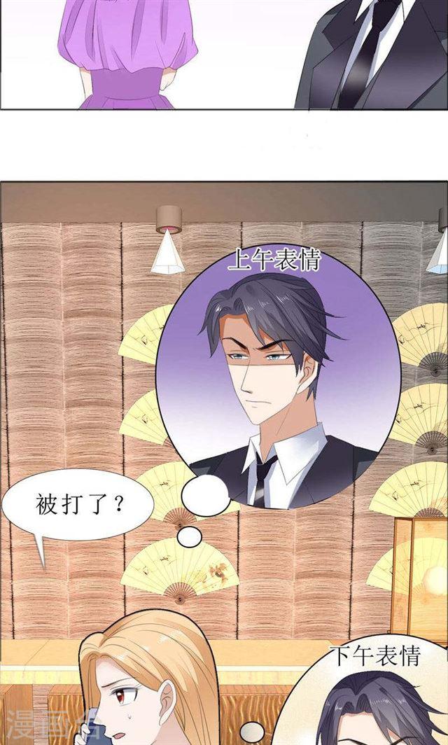 《霸道总裁的独宠娇妻》第68话 给个教训 第18页