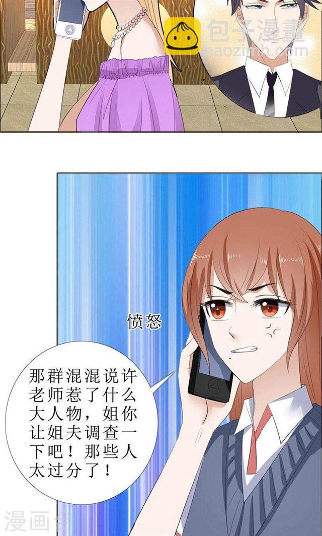《霸道总裁的独宠娇妻》第68话 给个教训 第19页