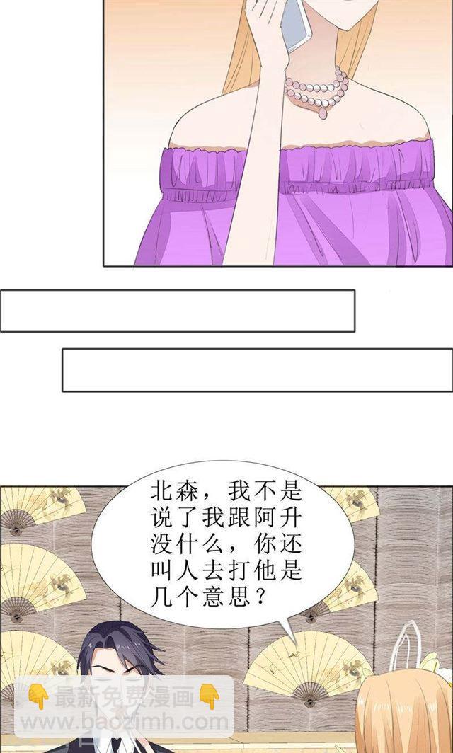 《霸道总裁的独宠娇妻》第68话 给个教训 第21页