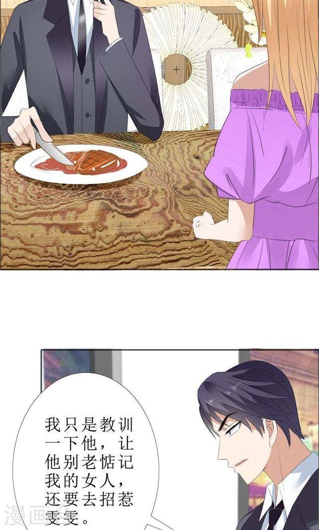 《霸道总裁的独宠娇妻》第68话 给个教训 第22页