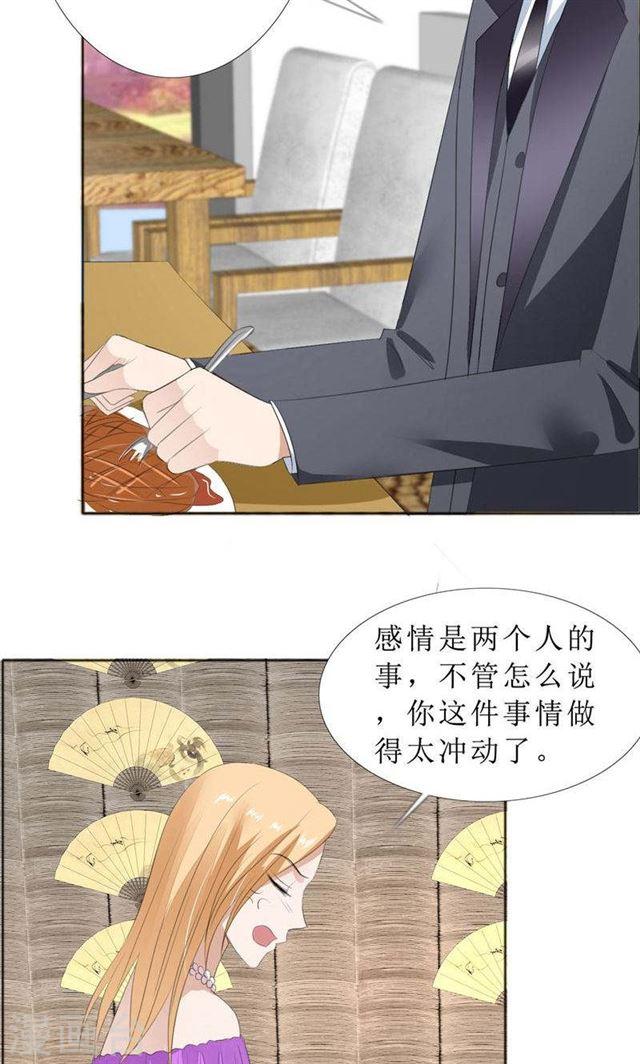 《霸道总裁的独宠娇妻》第68话 给个教训 第23页