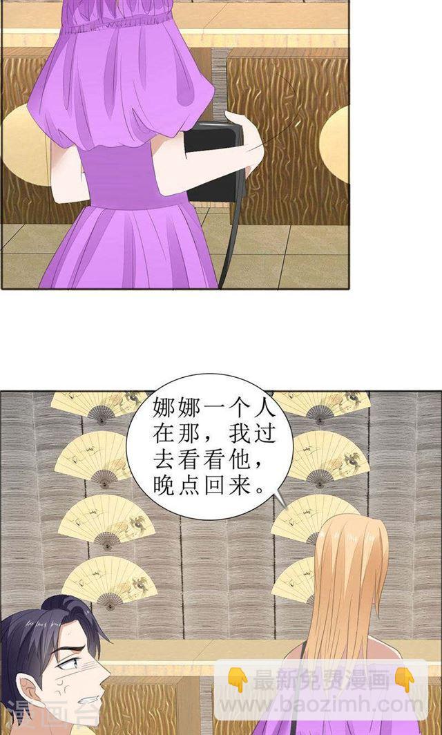 《霸道总裁的独宠娇妻》第68话 给个教训 第24页