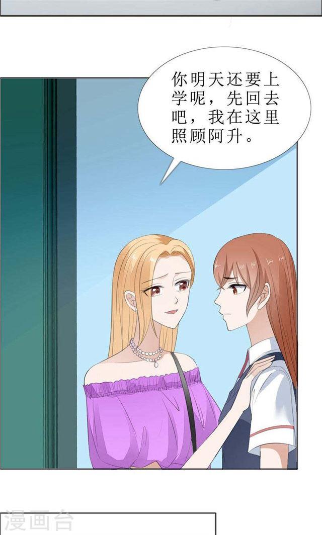 《霸道总裁的独宠娇妻》第68话 给个教训 第26页