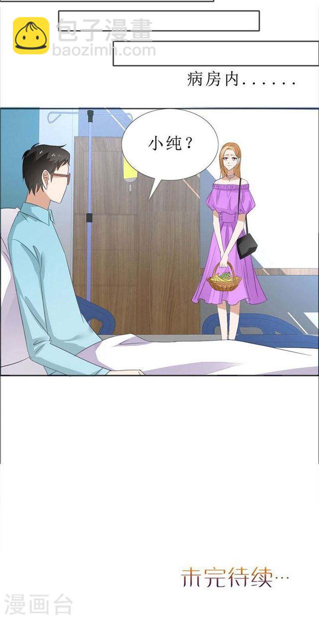 《霸道总裁的独宠娇妻》第68话 给个教训 第27页