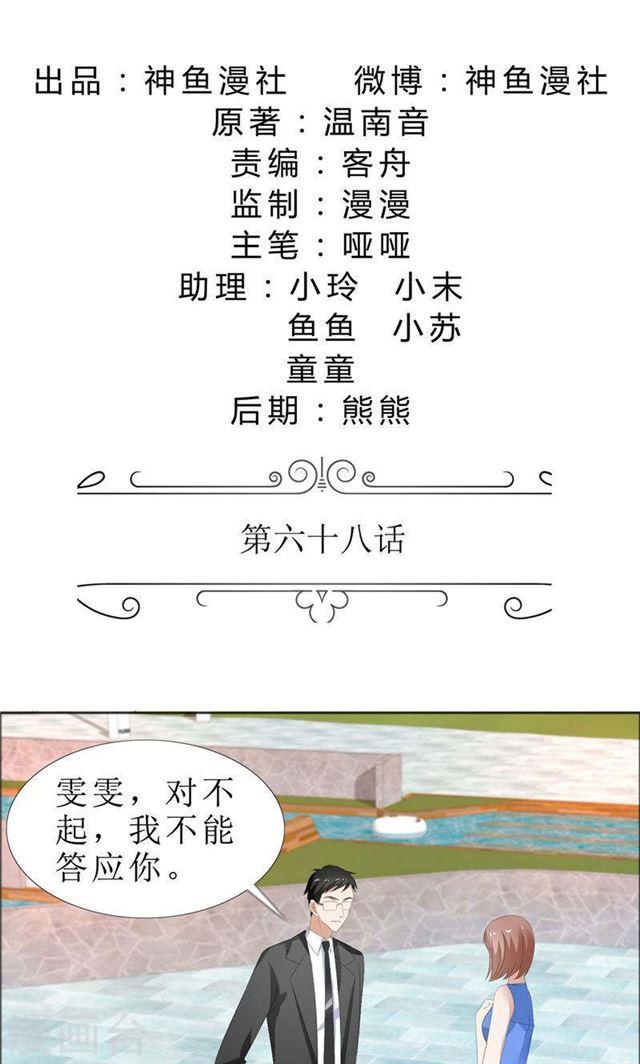 《霸道总裁的独宠娇妻》第68话 给个教训 第2页