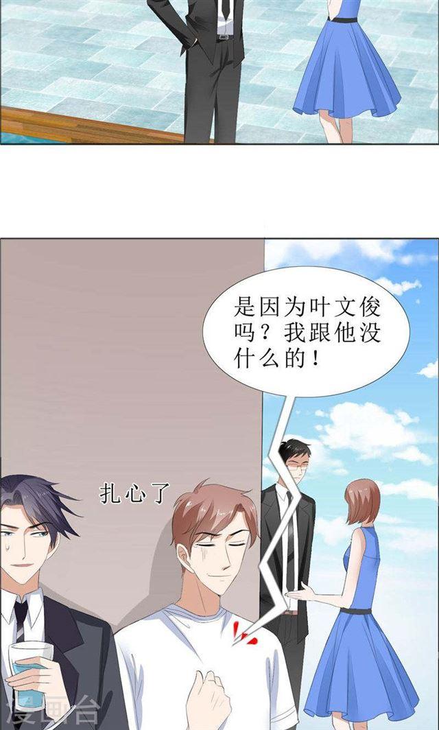 《霸道总裁的独宠娇妻》第68话 给个教训 第3页