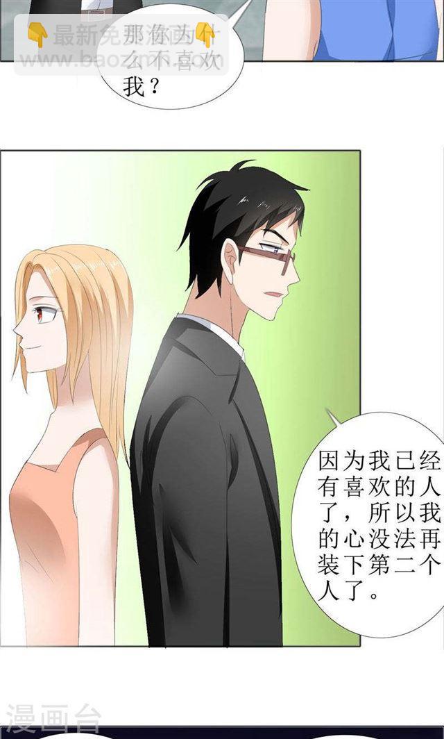 《霸道总裁的独宠娇妻》第68话 给个教训 第5页