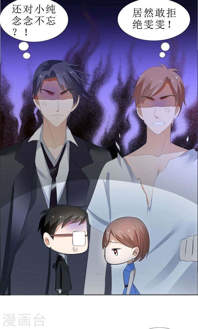 《霸道总裁的独宠娇妻》第68话 给个教训 第6页