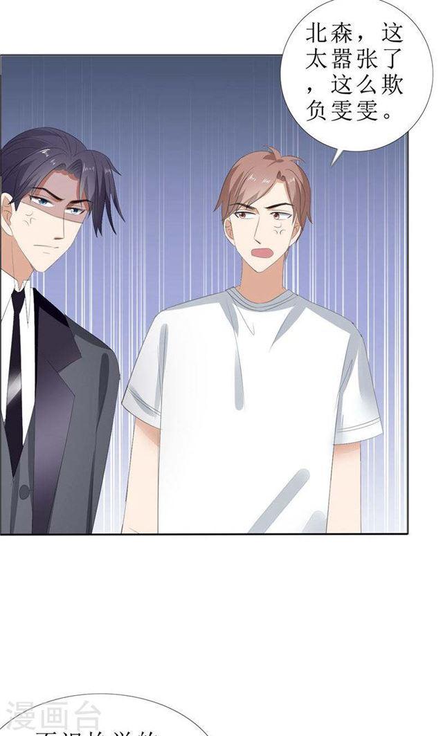 《霸道总裁的独宠娇妻》第68话 给个教训 第7页