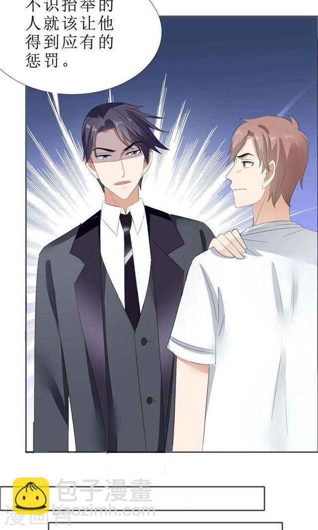 《霸道总裁的独宠娇妻》第68话 给个教训 第8页