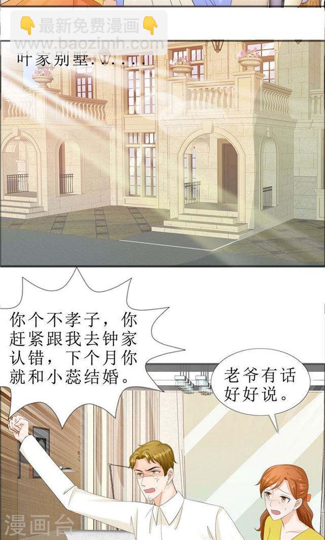 《霸道总裁的独宠娇妻》第70话 赶出去 第10页