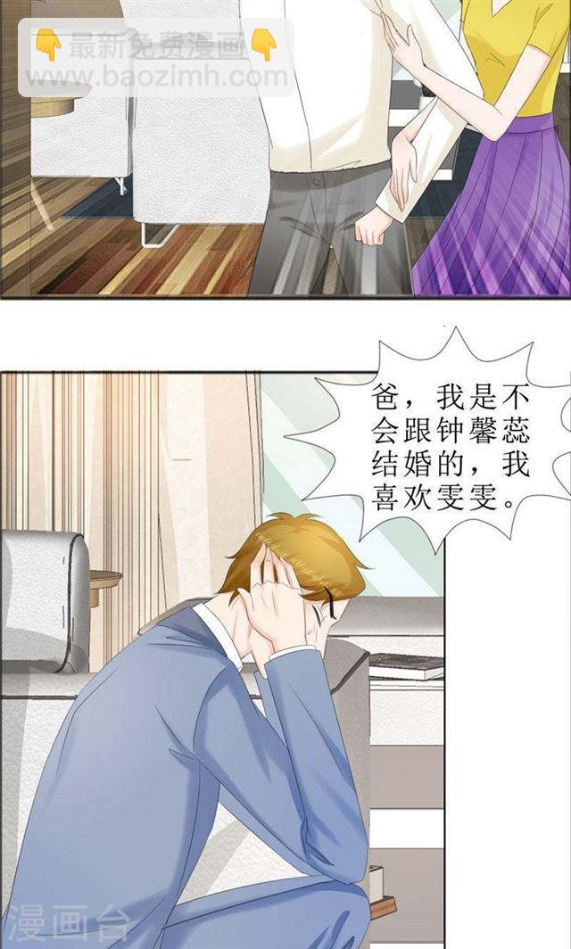 《霸道总裁的独宠娇妻》第70话 赶出去 第11页