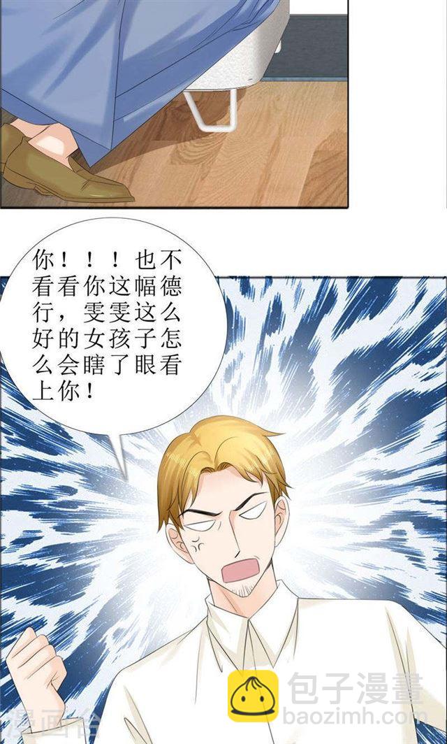 《霸道总裁的独宠娇妻》第70话 赶出去 第12页