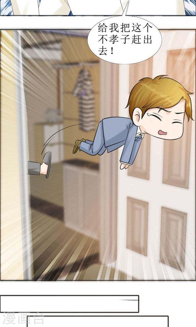《霸道总裁的独宠娇妻》第70话 赶出去 第13页