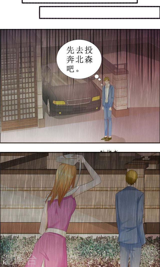 《霸道总裁的独宠娇妻》第70话 赶出去 第14页
