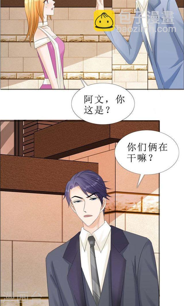 《霸道总裁的独宠娇妻》第70话 赶出去 第16页
