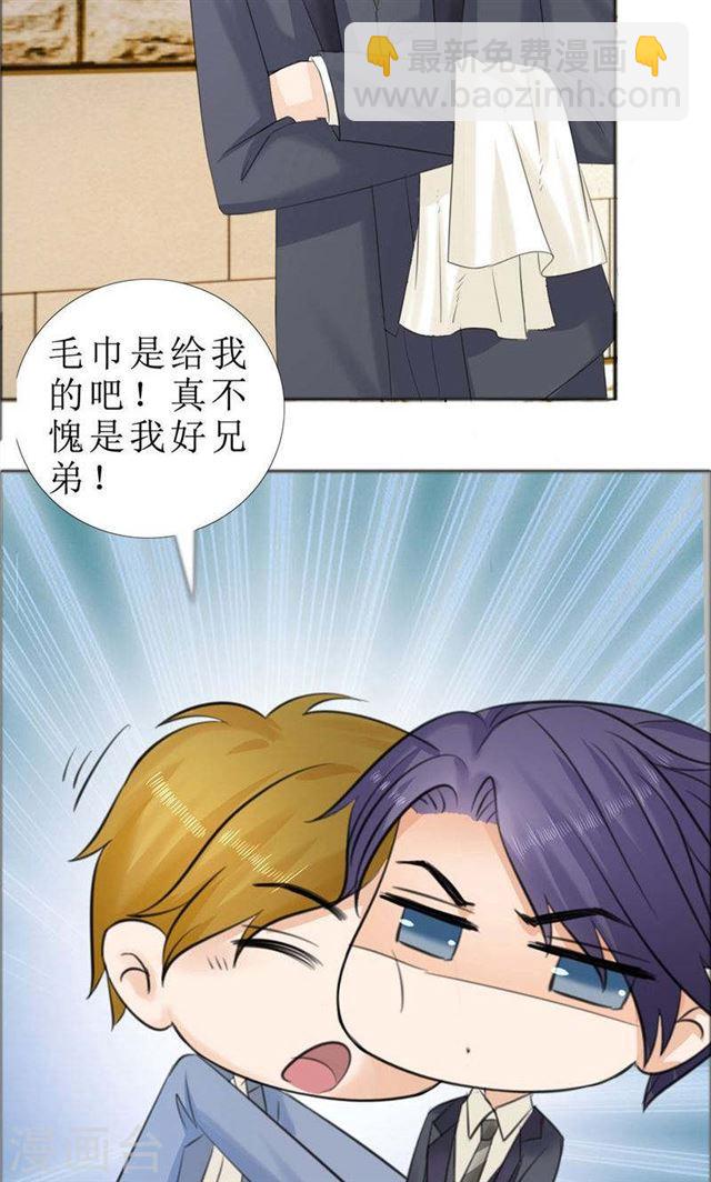 《霸道总裁的独宠娇妻》第70话 赶出去 第17页