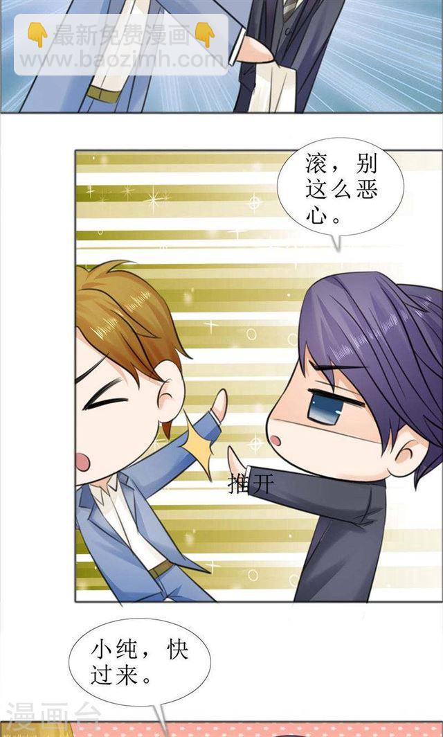《霸道总裁的独宠娇妻》第70话 赶出去 第18页