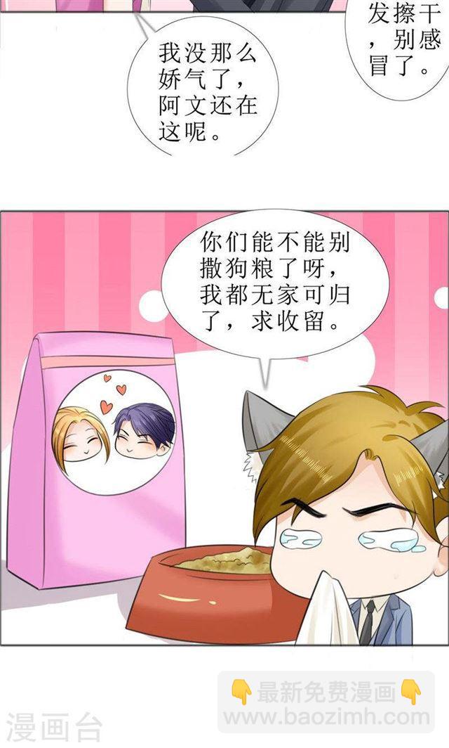 《霸道总裁的独宠娇妻》第70话 赶出去 第20页
