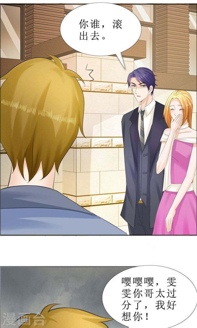 《霸道总裁的独宠娇妻》第70话 赶出去 第21页