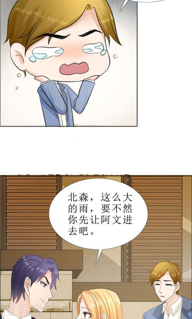 《霸道总裁的独宠娇妻》第70话 赶出去 第22页