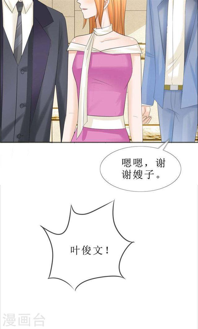 《霸道总裁的独宠娇妻》第70话 赶出去 第23页
