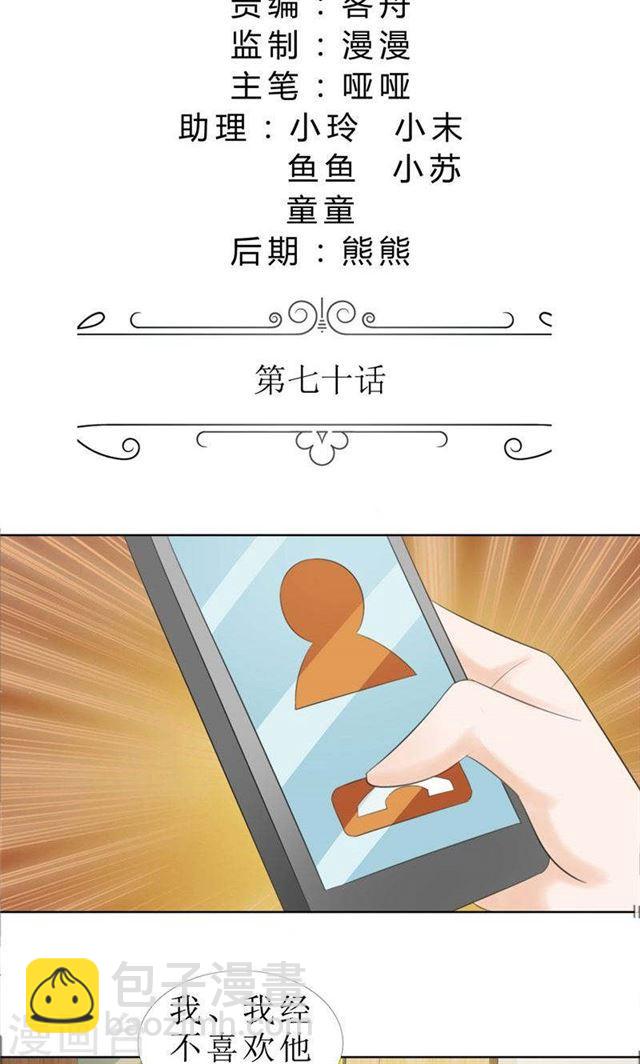 《霸道总裁的独宠娇妻》第70话 赶出去 第2页