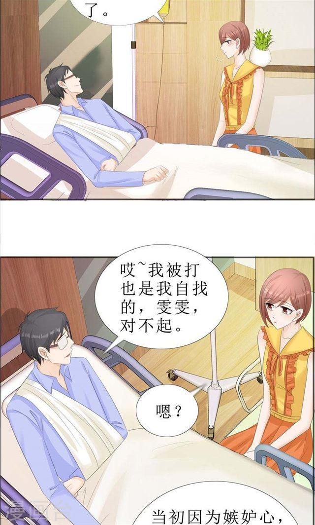 《霸道总裁的独宠娇妻》第70话 赶出去 第3页