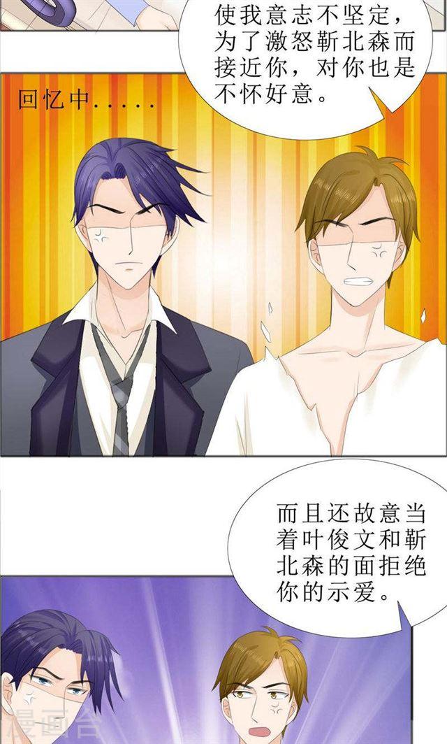 《霸道总裁的独宠娇妻》第70话 赶出去 第4页