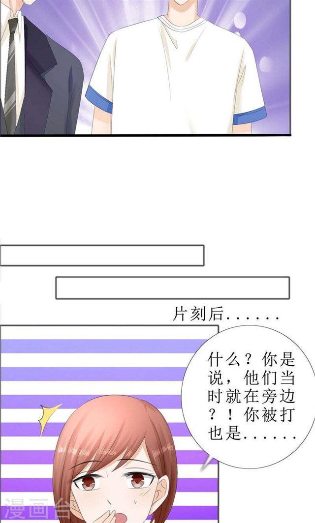 《霸道总裁的独宠娇妻》第70话 赶出去 第5页