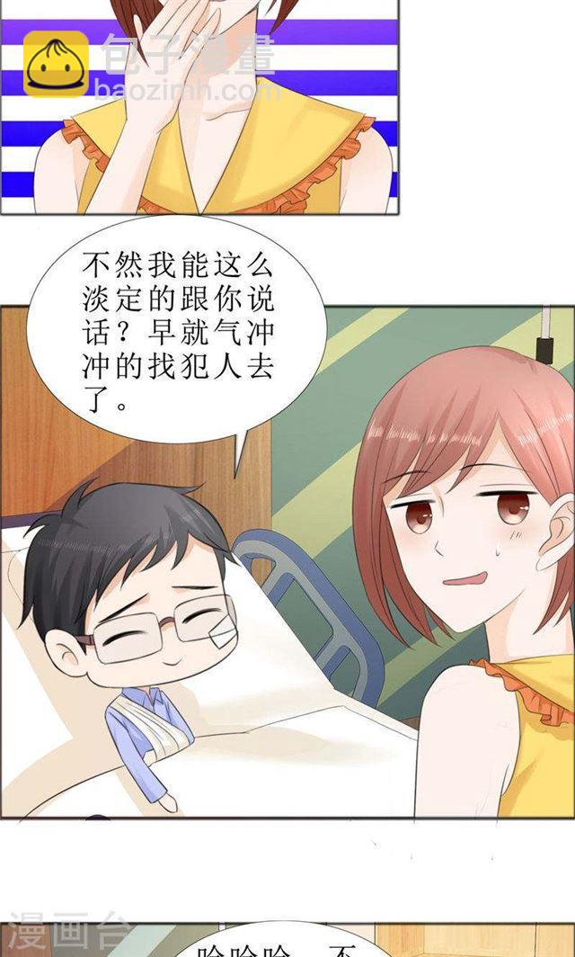 《霸道总裁的独宠娇妻》第70话 赶出去 第6页