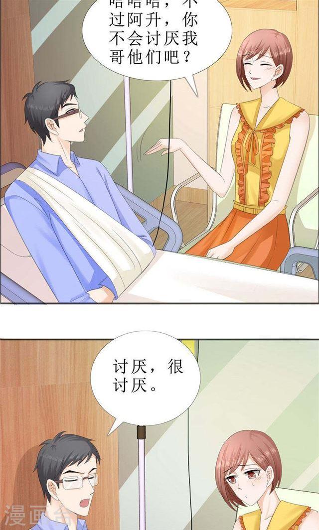 《霸道总裁的独宠娇妻》第70话 赶出去 第7页