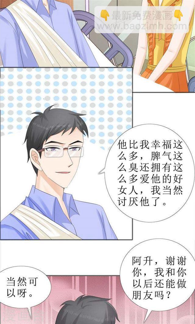 《霸道总裁的独宠娇妻》第70话 赶出去 第8页