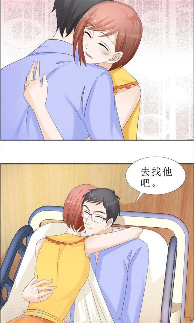 《霸道总裁的独宠娇妻》第70话 赶出去 第9页