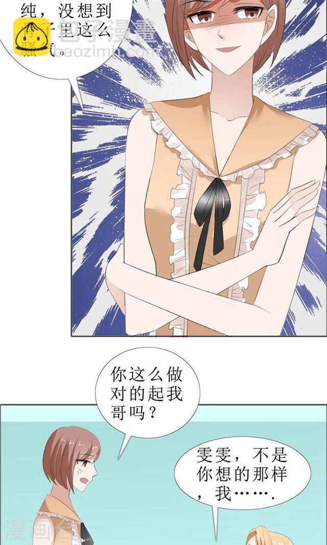 《霸道总裁的独宠娇妻》第69话 珍惜眼前人 第10页